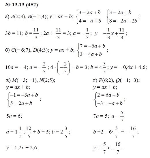 Ответ к задаче № 13.13 (452) - А.Г. Мордкович, гдз по алгебре 7 класс